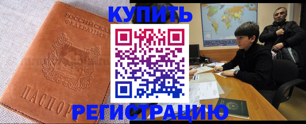 прописка от собственника в Алдане