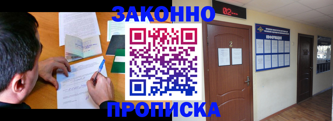 прописка ребенка в Алдане